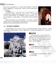 室內(nèi)設(shè)計風(fēng)格圖文速查完整版 家居裝飾設(shè)計風(fēng)格全解析
