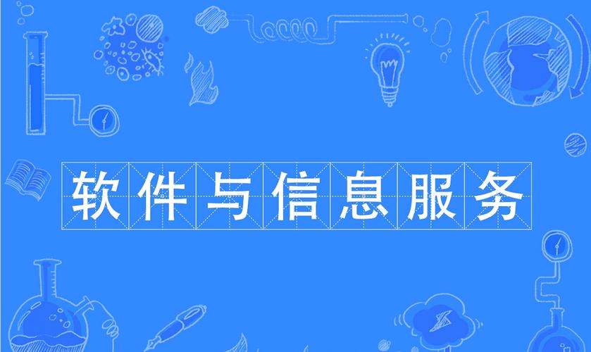 與信息服務(wù)領(lǐng)域,培養(yǎng)從事軟件運(yùn)行與維護(hù),網(wǎng)站建設(shè)與管理,it產(chǎn)品營銷